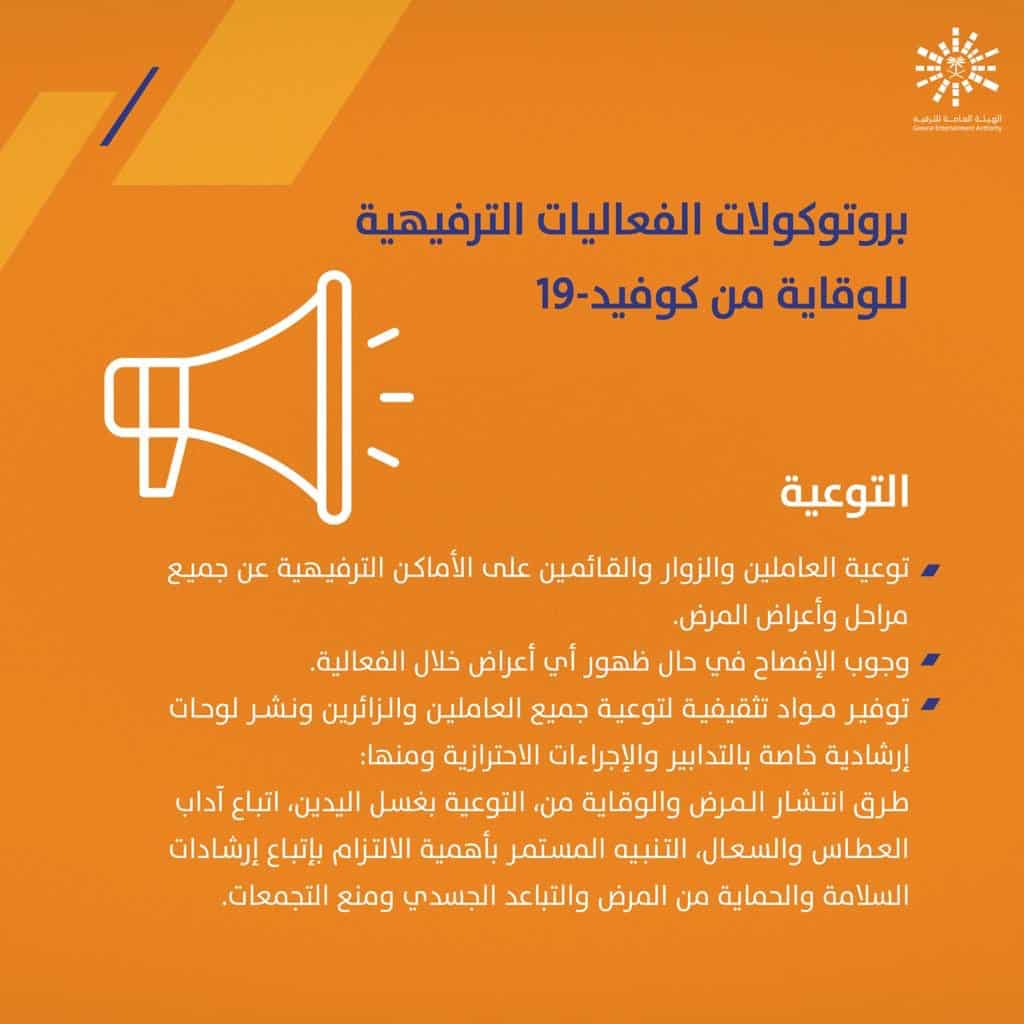 هيئة الترفيه