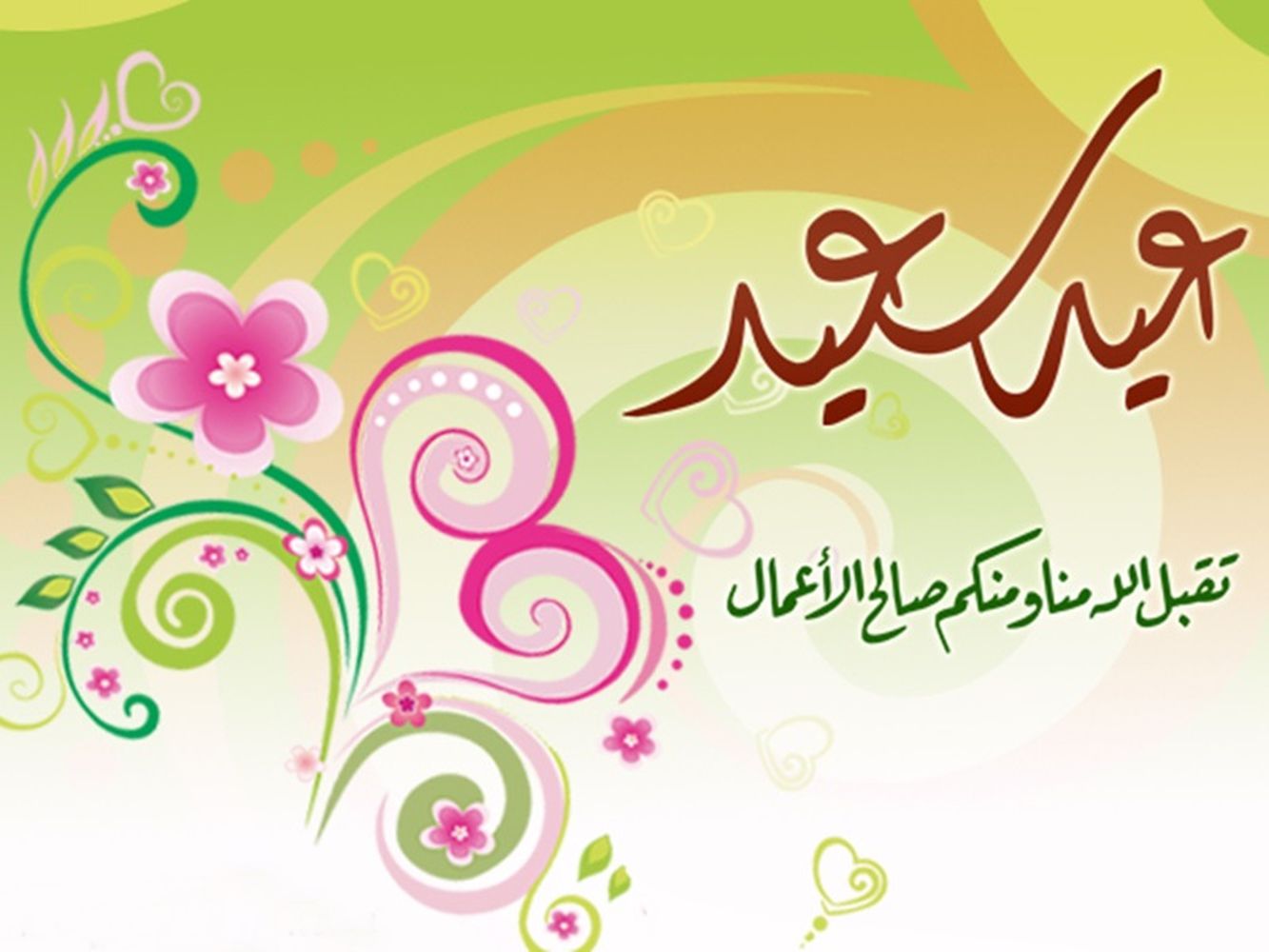 قرب العيد