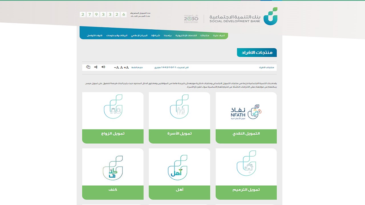 خطوات التقديم على قرض بنك التسليف الجديد 1442