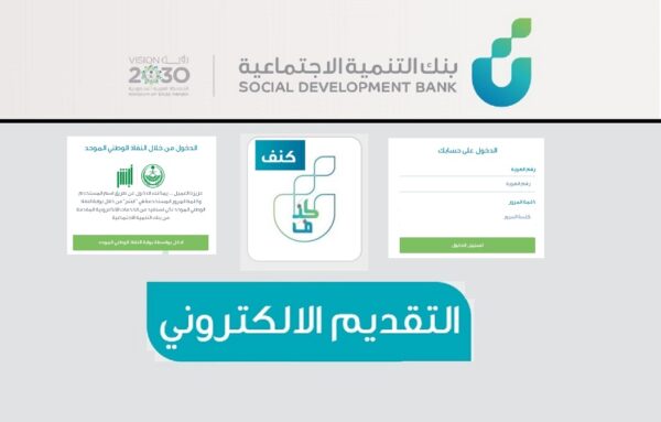 بنك التنمية الاجتماعية تسجيل الدخول