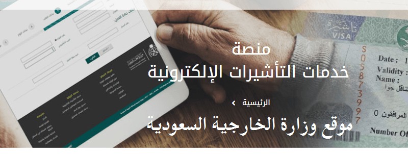 خطوات الاستعلام عن تأشيرة برقم الطلب من منصة إنجاز 1442