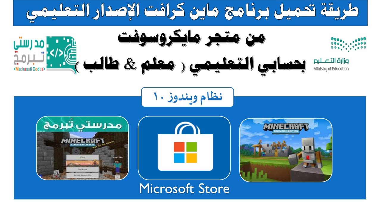 تحميل لعبة ماين كرافت التعليمية