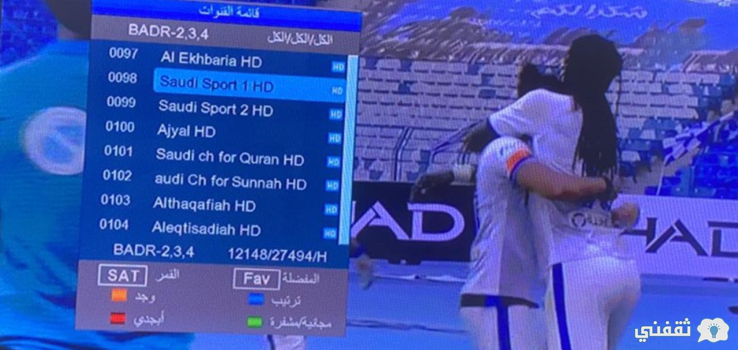 تردد السعودية الرياضية