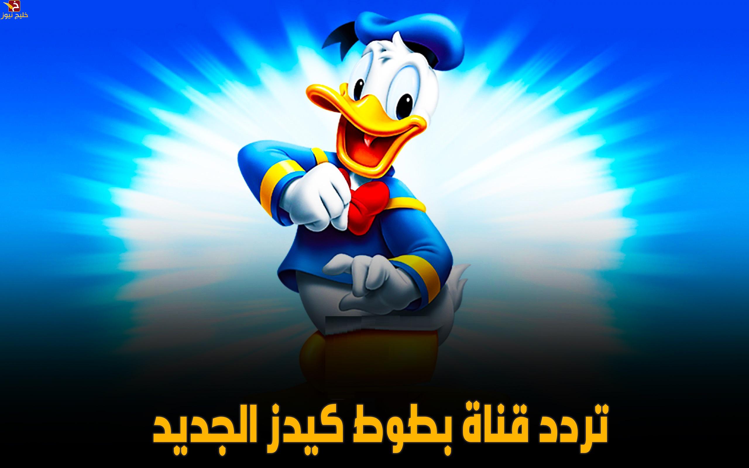 أحدث تردد قناة بطوط كيدز Batoot Kids الجديد HD 2021 على نايل سات