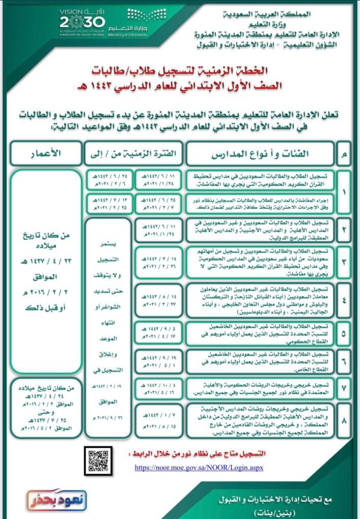 تسجيل أول ابتدائي نظام نور