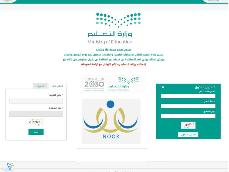 تسجيل المنازل في نظام نور 1443
