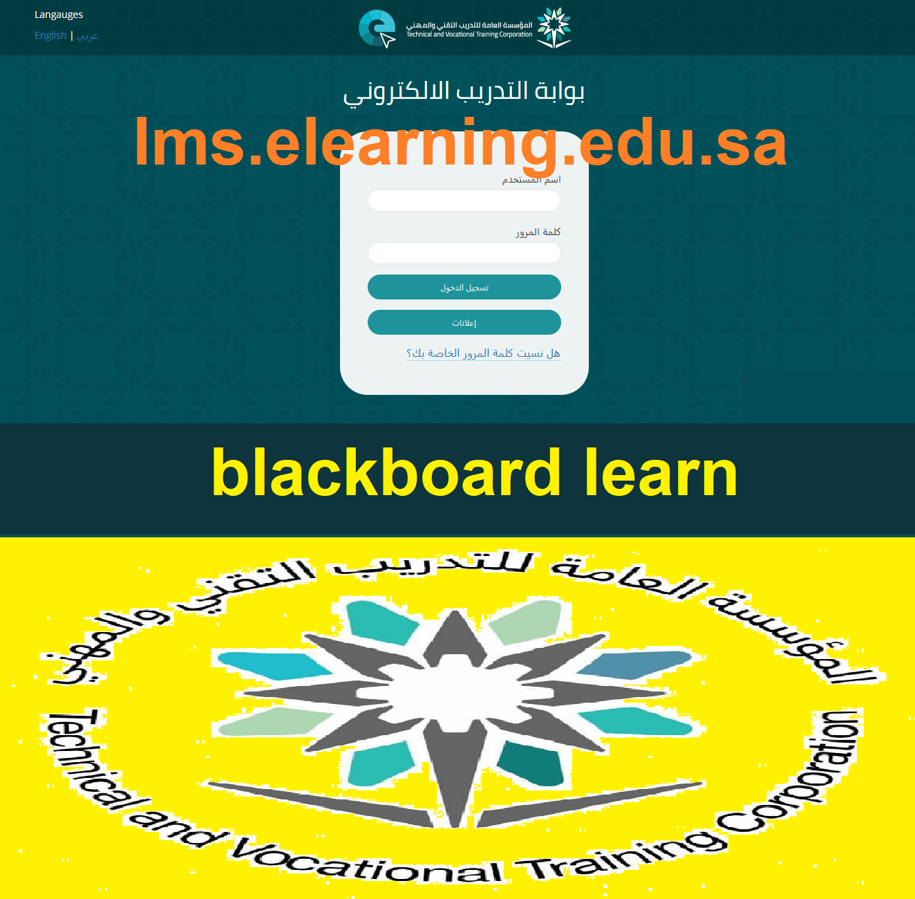 رابط تسجيل دخول بلاك بورد بوابة التدريب الإلكتروني التقنية blackboard موعد بدأ وإغلاق التقديم