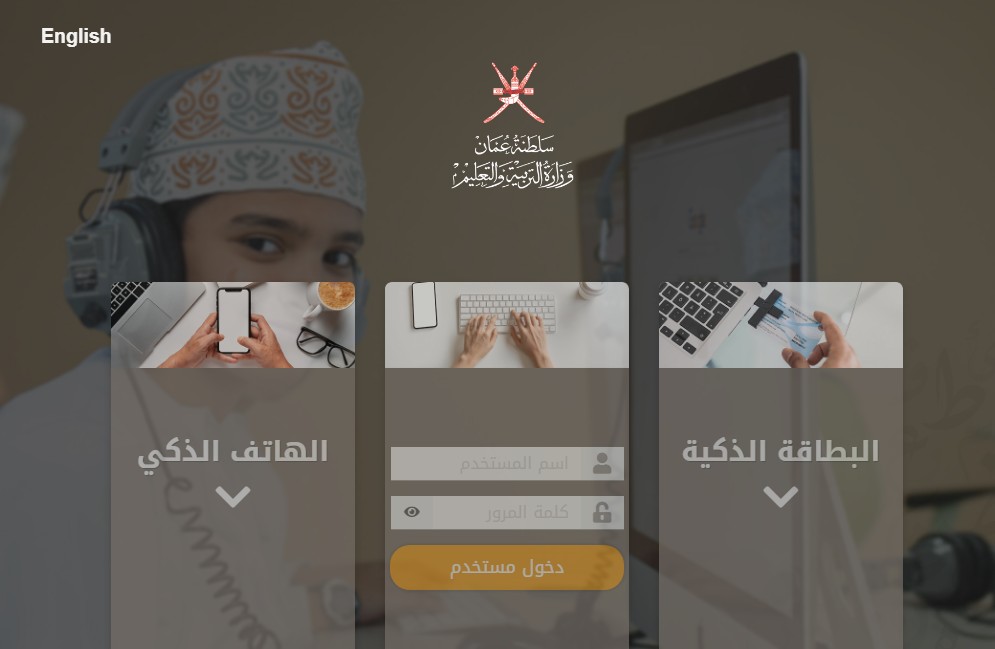 تسجيل دخول منصة منظرة بالرقم المدني eportal moe gov om كلاس روم جوجل عبر المنصة التعليمية سلطنة عمان