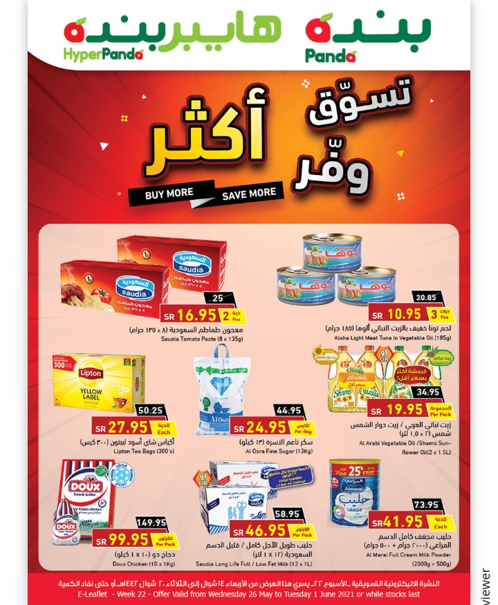 أحدث عروض بنده الجديدة تخفيضات خيالية اخر الأسبوع