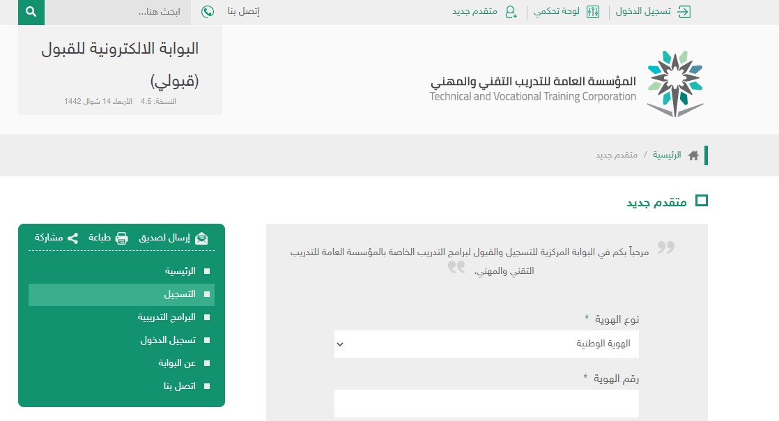 التقديم في كلية التميز بالمدينة المنورة للبنات 1442