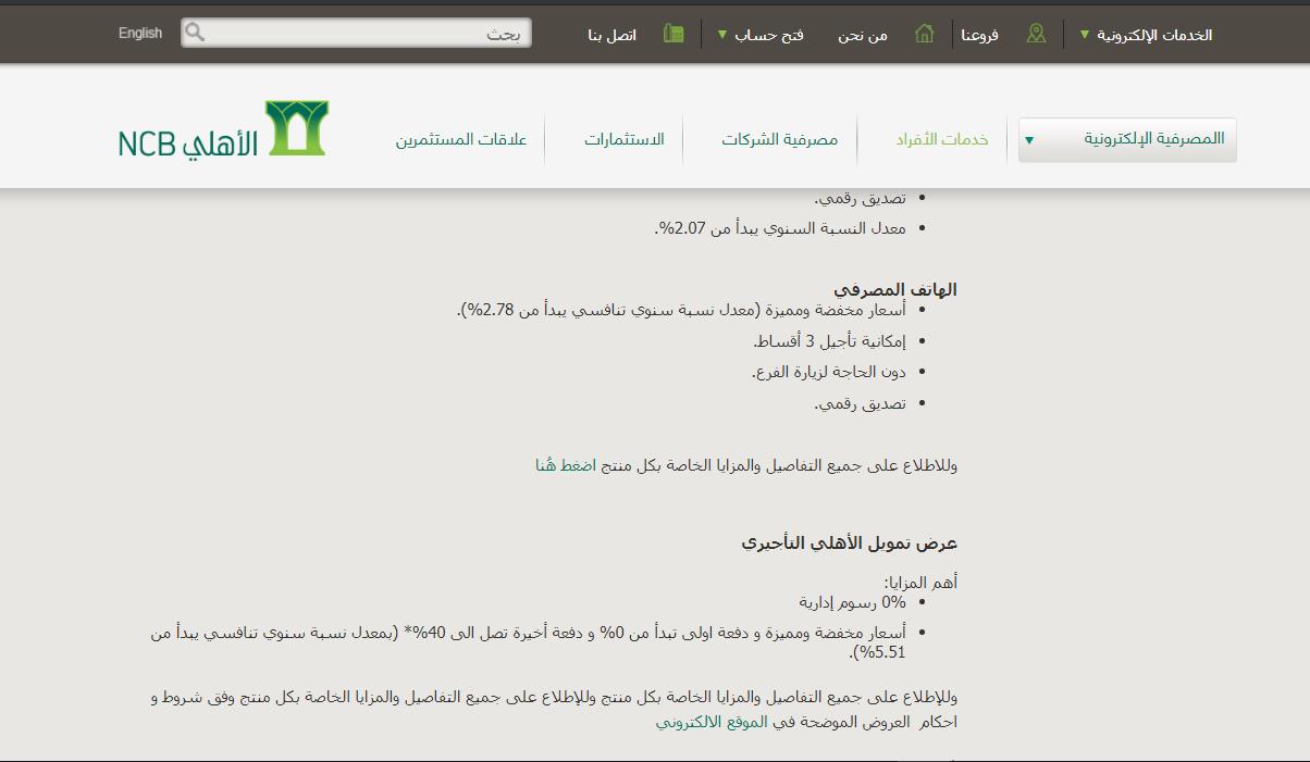 ما هي العروض التمويلية المستهدفة