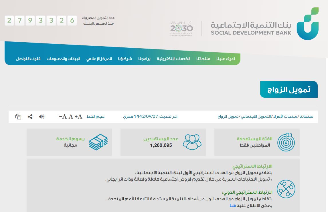 تمويل الزواج بنك التنمية الاجتماعية التسليف