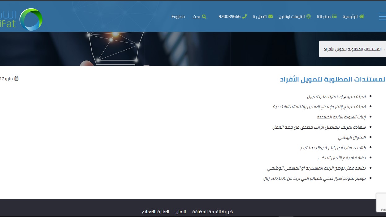 النايفات شركة Nayifat Finance