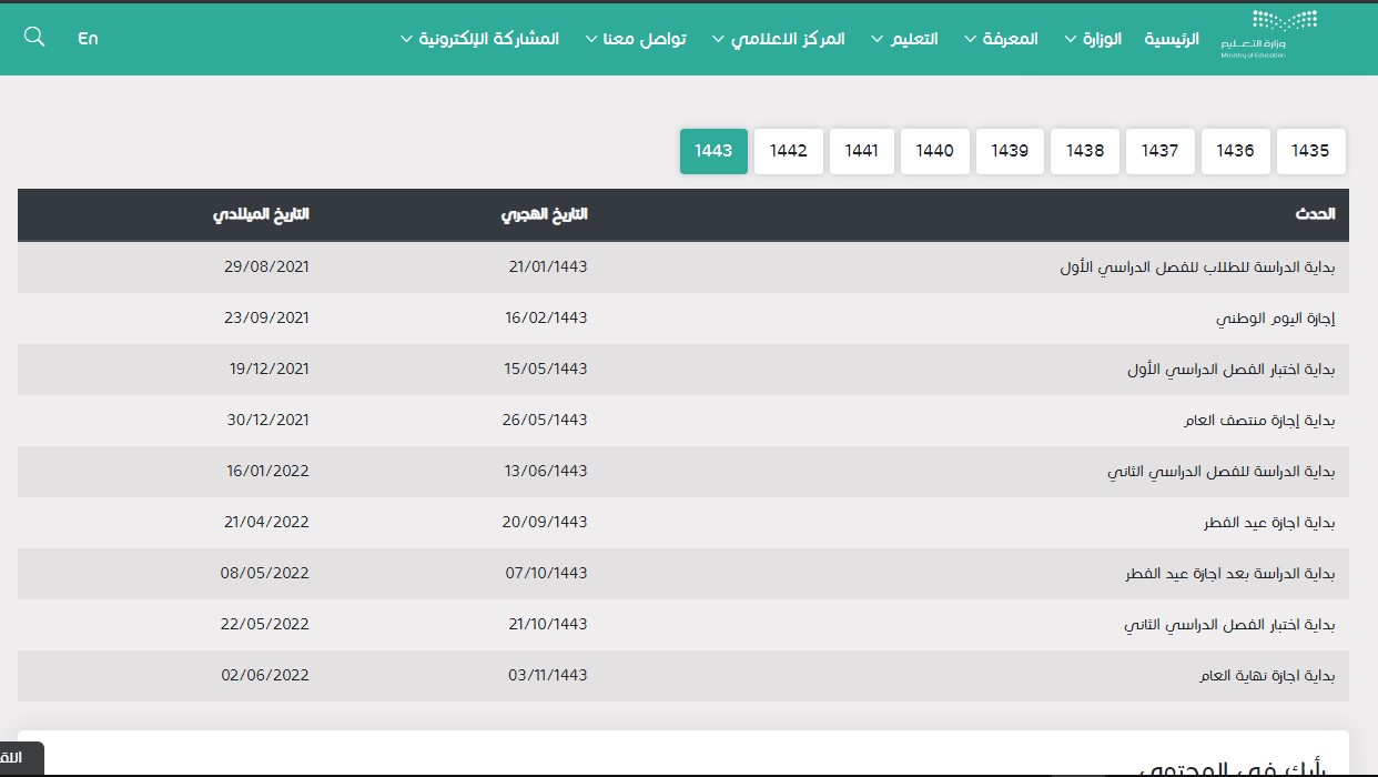 الدراسي 1443-1444 للجامعات التقويم جدول التقويم