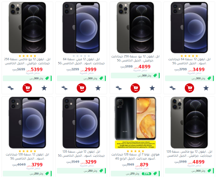 جرير ايفون