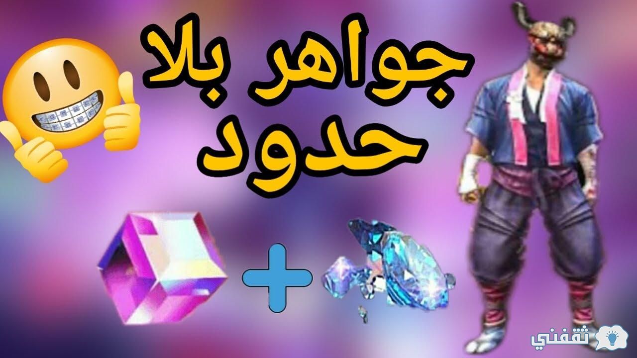 شحن جواهر فري فاير Free Fire في ثواني