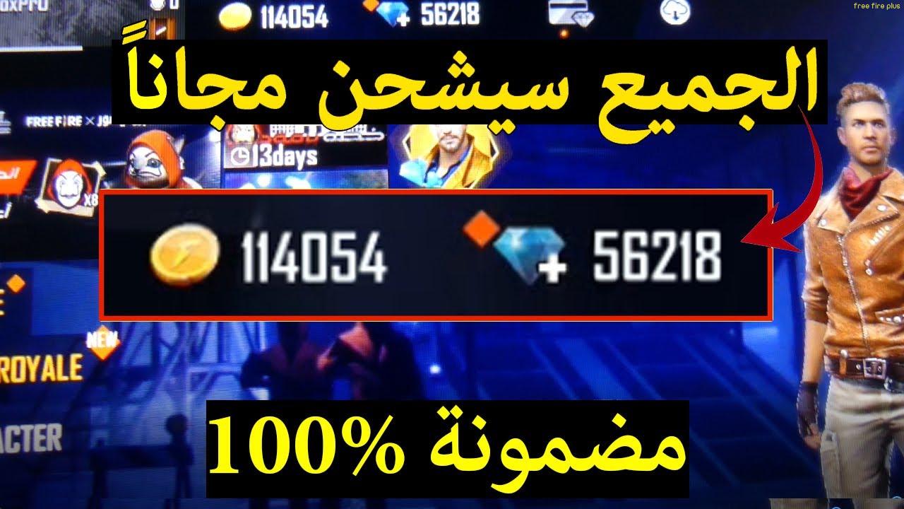 طريقة شحن جواهر فري فاير Free Fire في دقائق معدودة