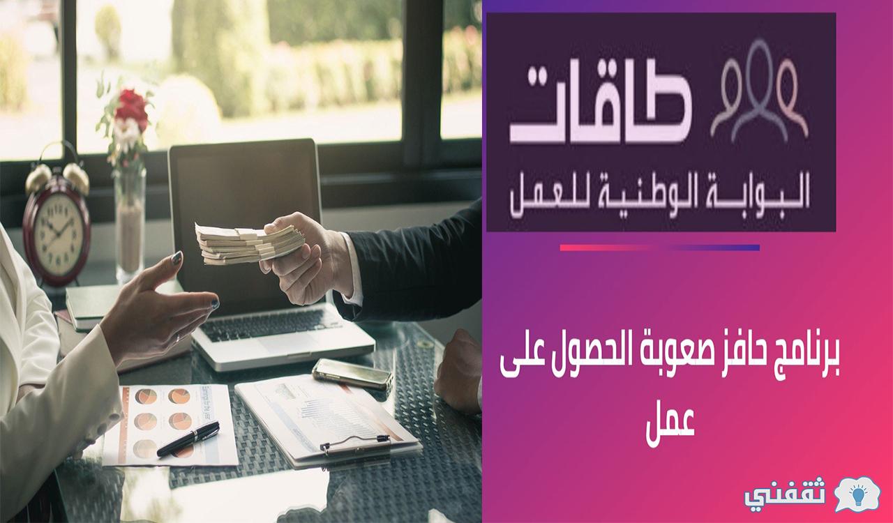 شروط حافز صعوبة الحصول على عمل لصرف الإعانة الجديدة