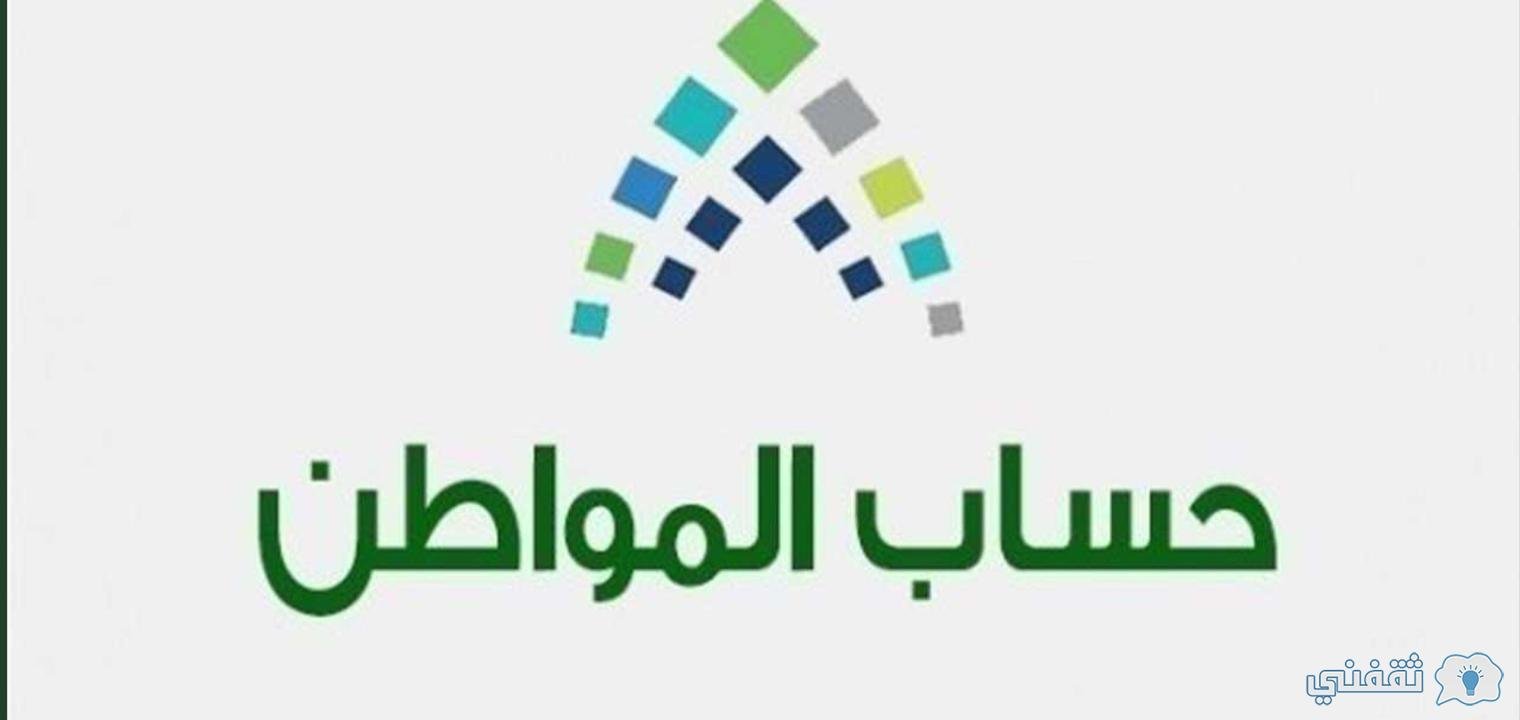توقيت صرف حساب المواطن 42 في رمضان 1442 بعد التعديلات الجديدة