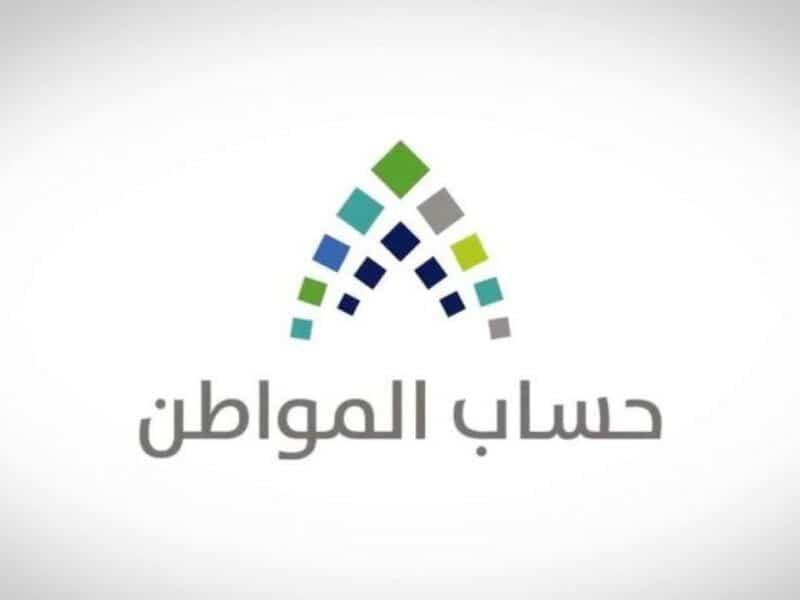 حساب المواطن ca.gov.sa