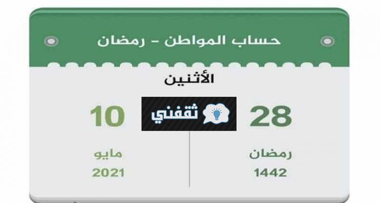 برنامج حساب المواطن الدفعة 42