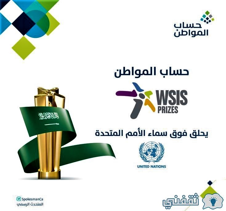حساب المواطن بطل للقمة العالمية