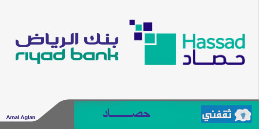 برنامج حصاد وحساب النقاط من بنك الرياض وطريقة التسجيل