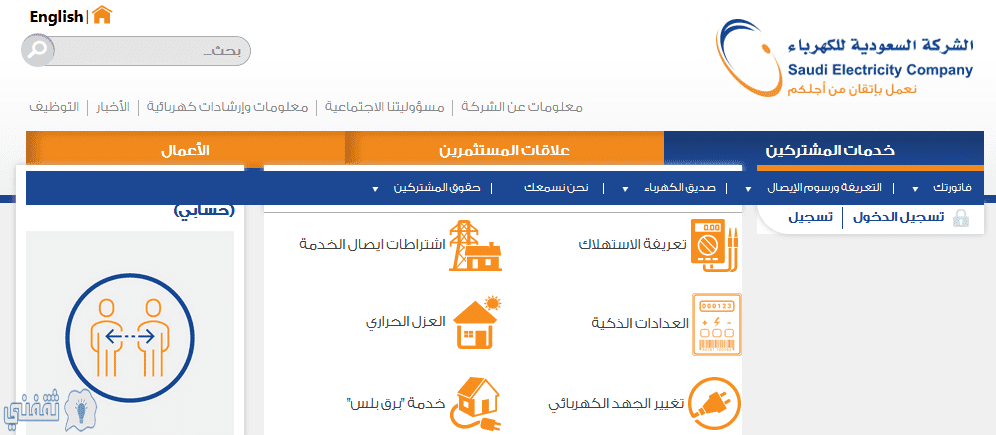 سداد فاتورة الكهرباء برقم الحساب