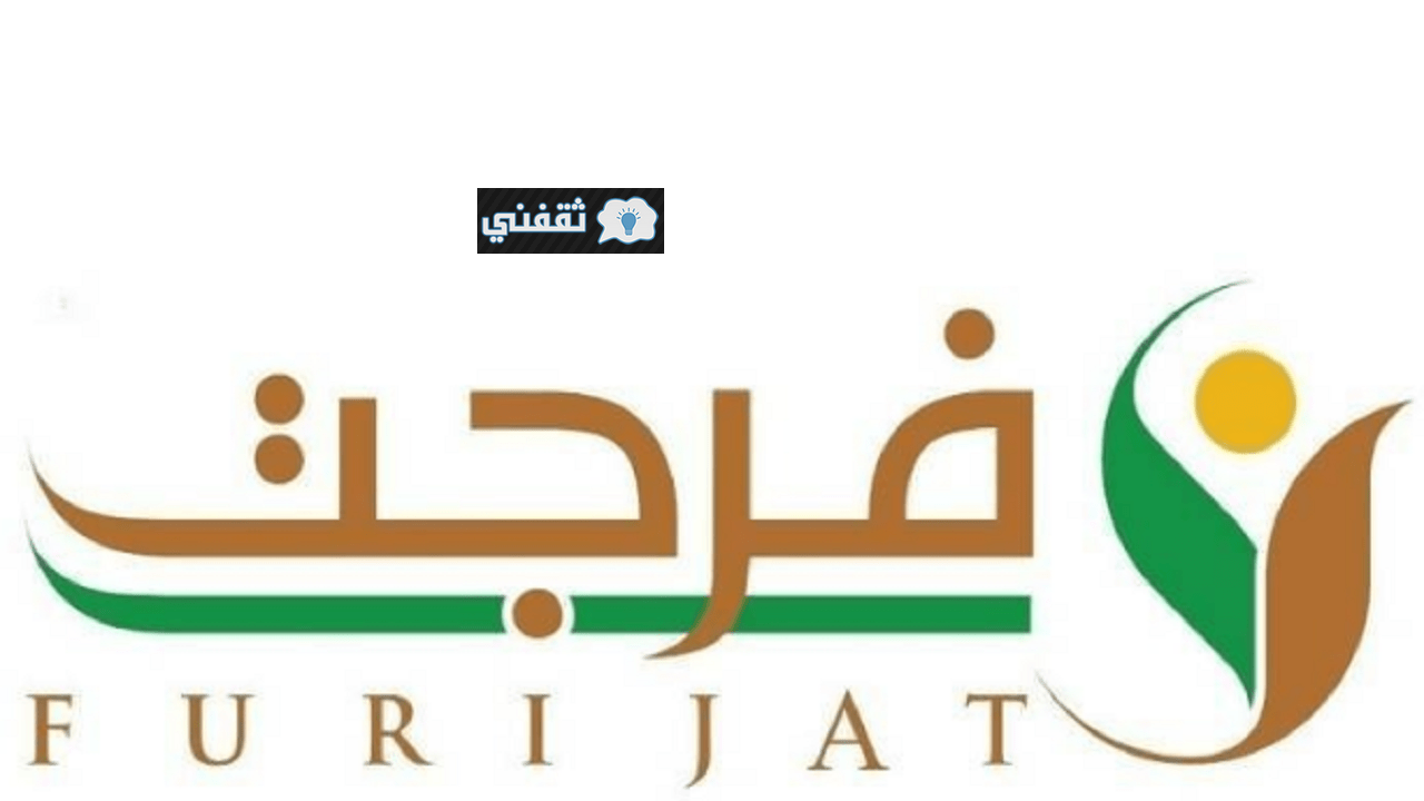 خدمة فُرجت