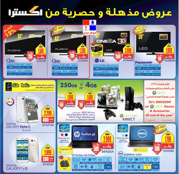 تنزيلات اكسترا الاسبوعية