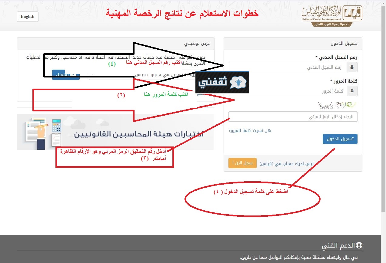 خطوات الاستعلام عن نتائج اختبارات الرخصة المهنية