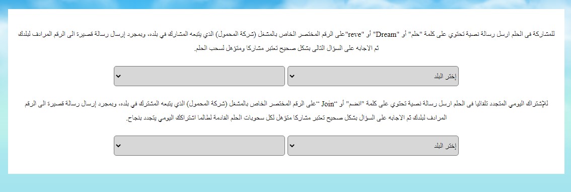 خطوات الاشتراك في مسابقة الحلم 2021 وموعد سحب جائزة 500 ألف دولار