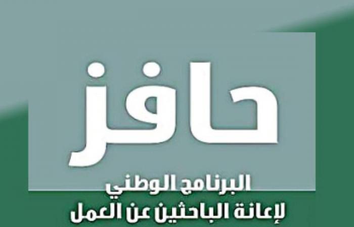 خطوات التسجيل في إعانة حافز 1442