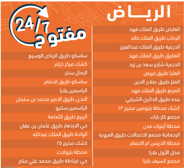 فروع دانكن في السعودية