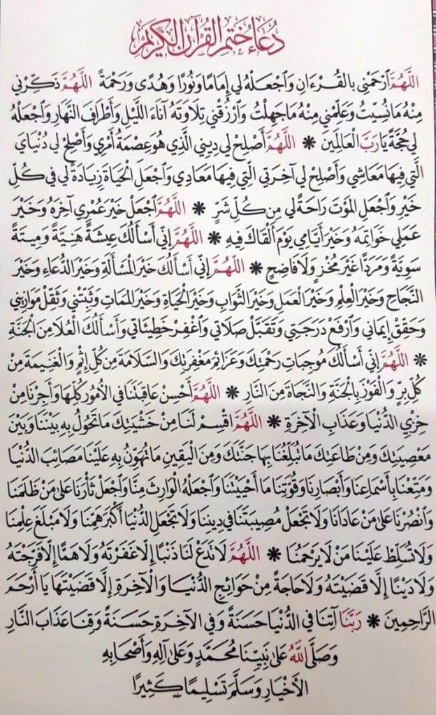 دعاء صلاة الضحى مكتوب كامل