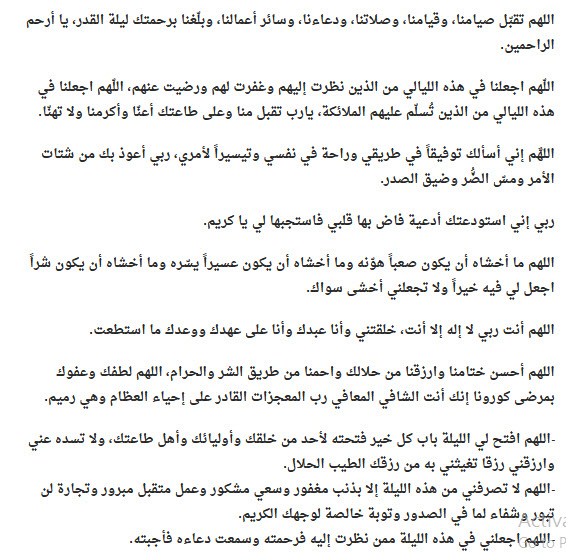 دعاء ليلة القدر