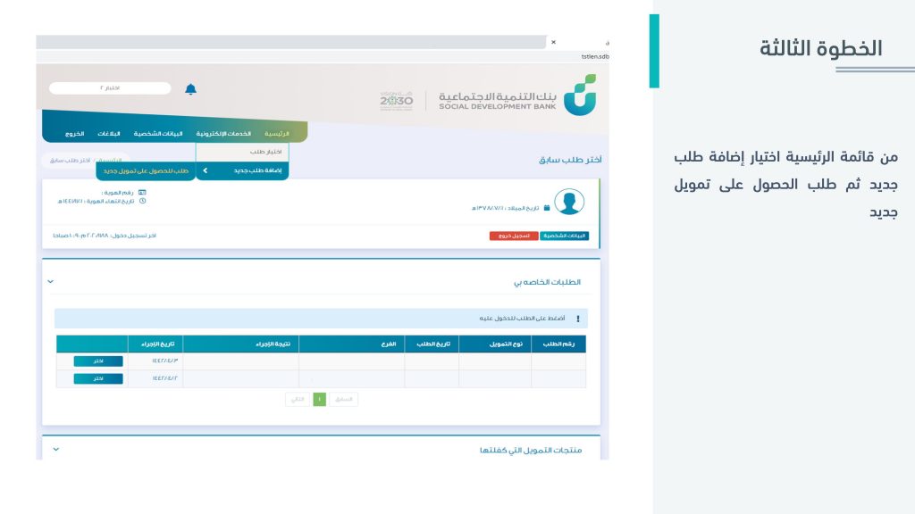 تمويل اهل من بنك التنمية الاجتماعية