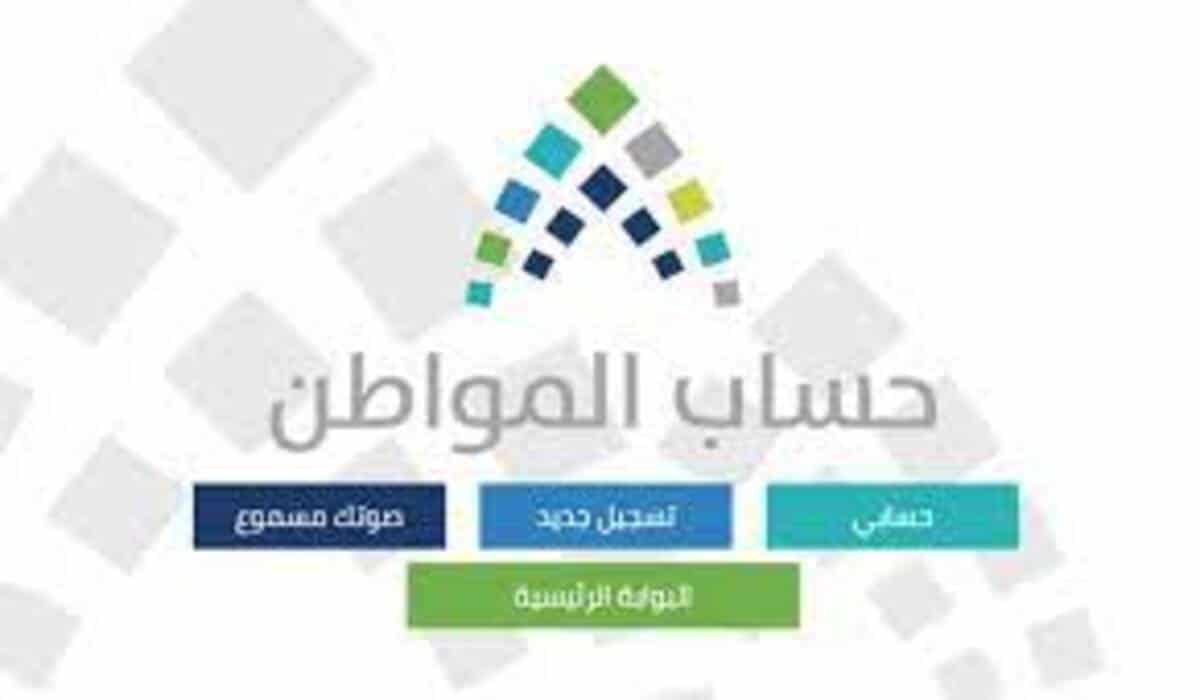 رابط الاستعلام عن نتائج الأهلية في حساب المواطن 1442 شروط الأهلية