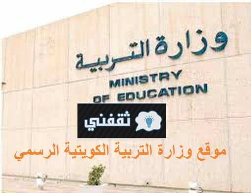 رابط نتائج طلاب الكويت 2021