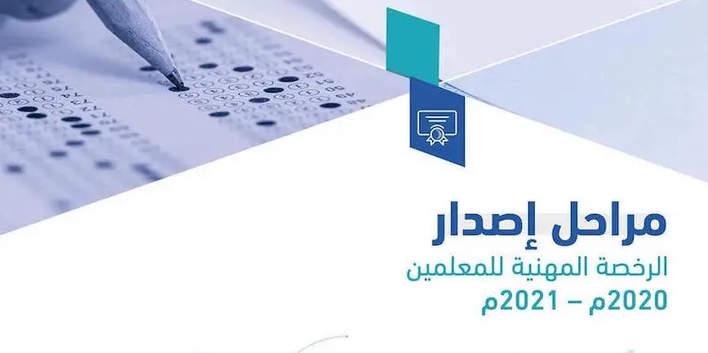 نتائج الرخصة المهنية للمعلمين 1442