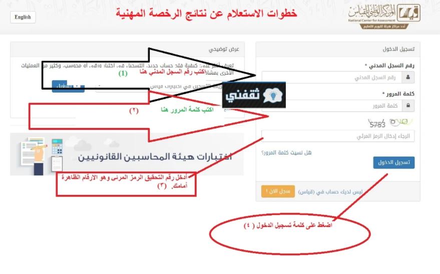 رابط هيئة تقويم التعليم والتدريب لاستخراج نتائج الرخصة المهنية للمعلمين 1442 برقم الهوية الوطنية