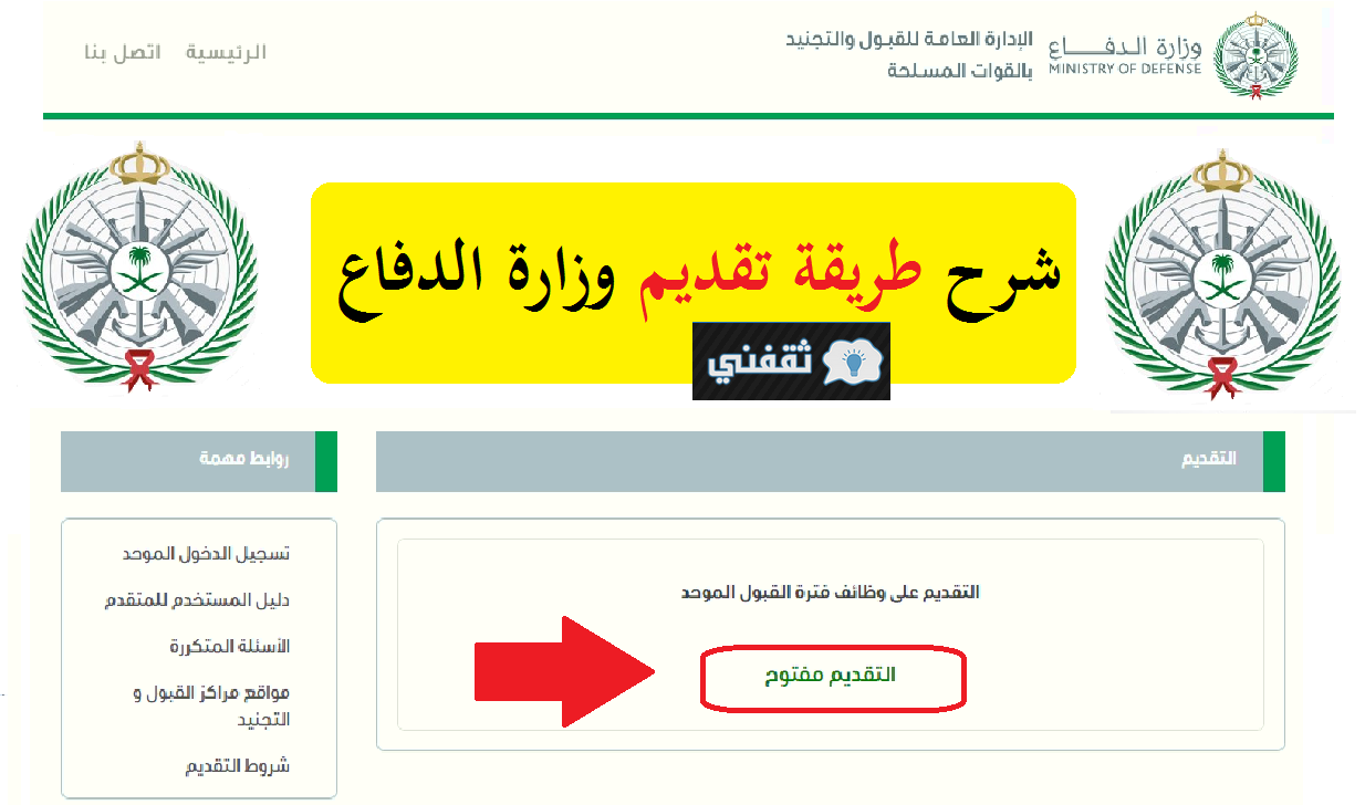 رابط وزارة الدفاع السعودية