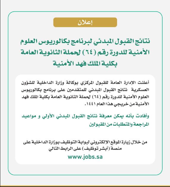 رابط وشروط وخطوات التقديم لكلية الملك فهد الأمنية 1442هـ لحملة الثانوية العامة