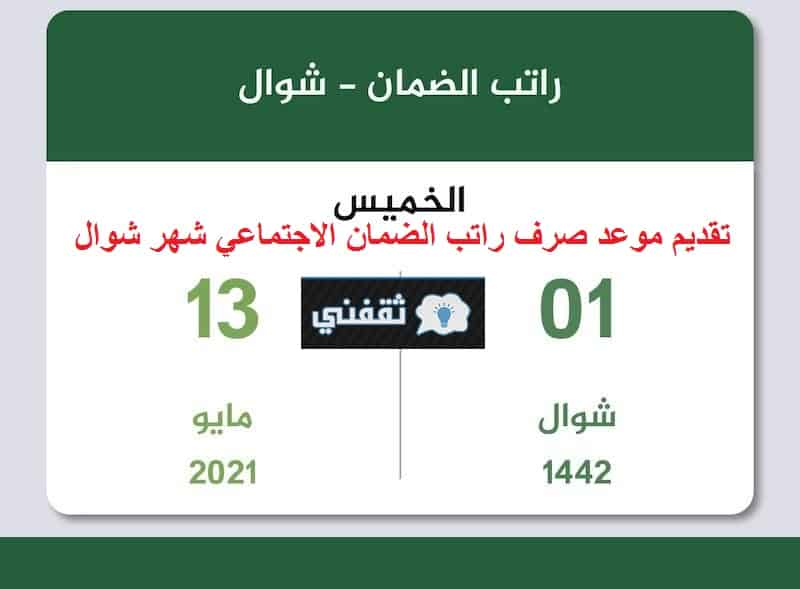 موعد صرف راتب الضمان الاجتماعي