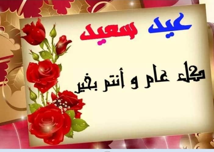 رسائل عيد الفطر