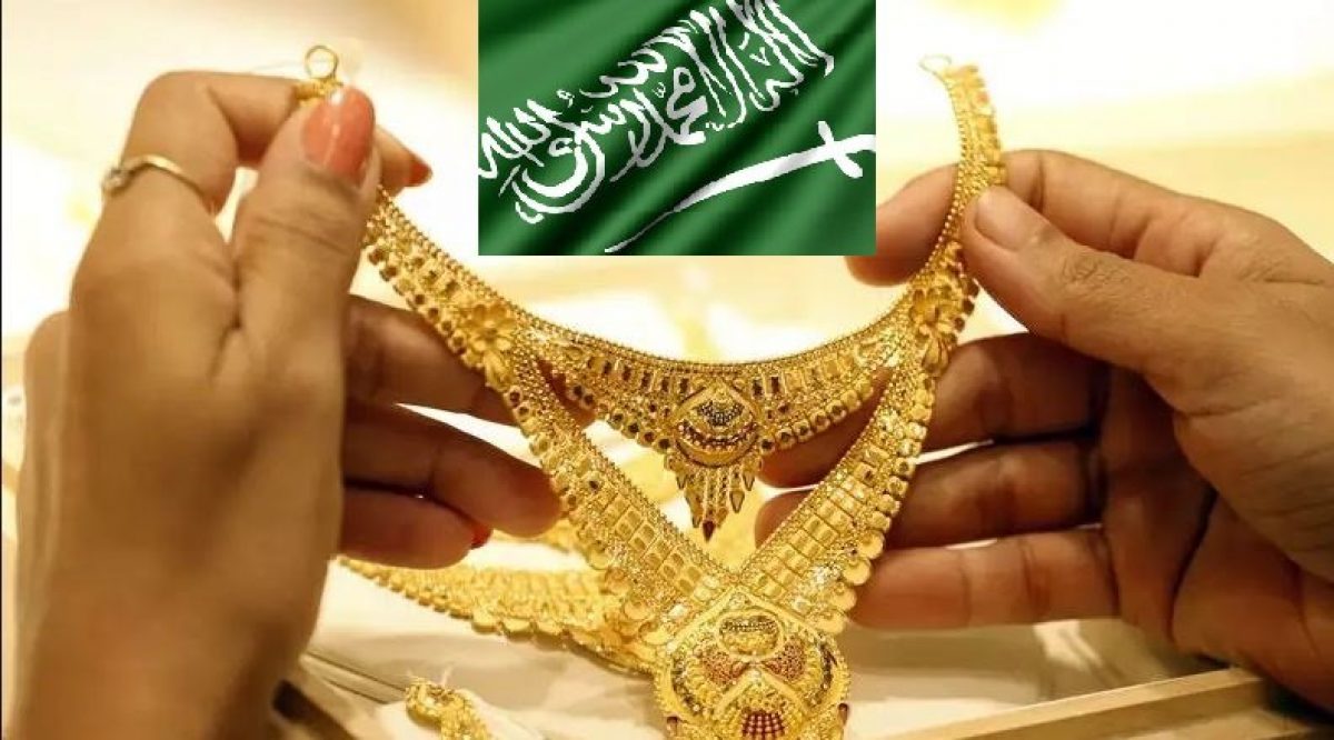 سعر الذهب الآن في السعودية