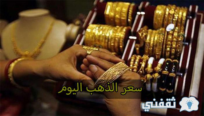 سعر الذهب اليوم