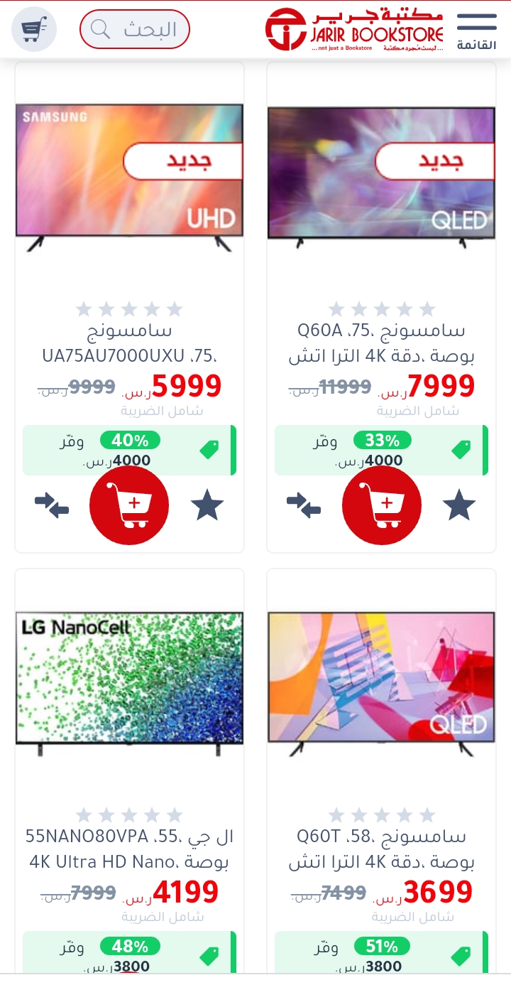 عروض مكتبة جرير اليوم تخفيضات خيالية علي الأجهزة والهواتف واللاب توب