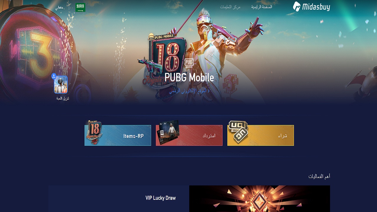 شحن شدات ببجي pubg uc برقم الـ ID وإضافات التحديث الجديد
