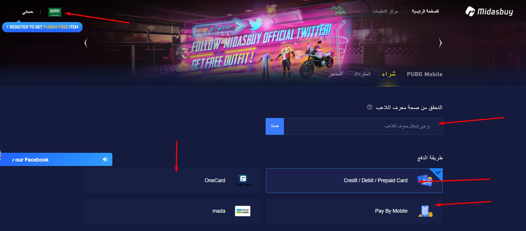 شراء شدات ببجي عن طريق الفيزا PUBG MOBILE موقع شحن ببجي الرسمي Midasbuy